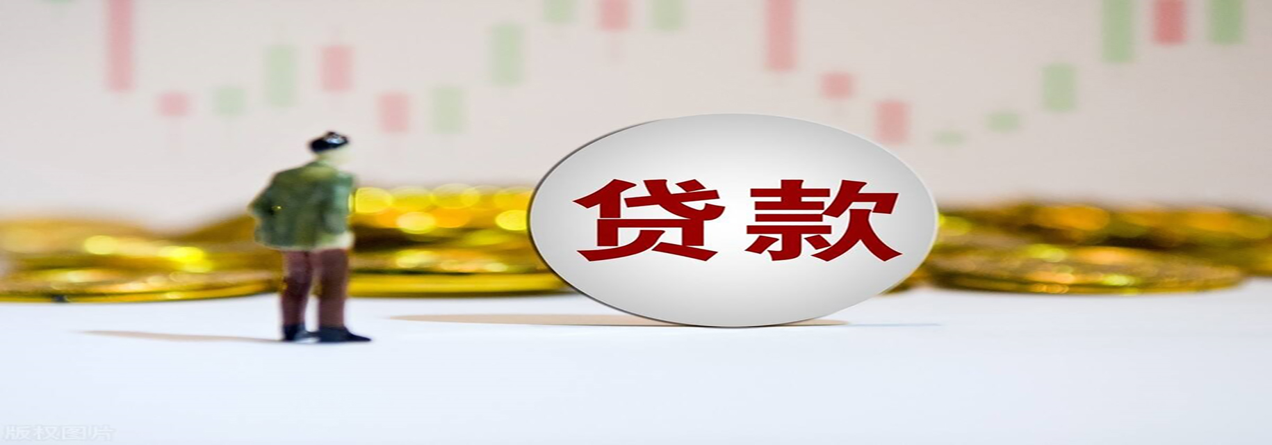 涪陵信用贷款的技巧