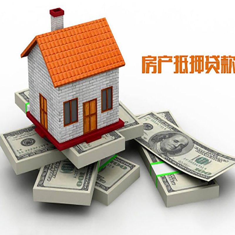 涪陵房产抵押贷款机构审查什么