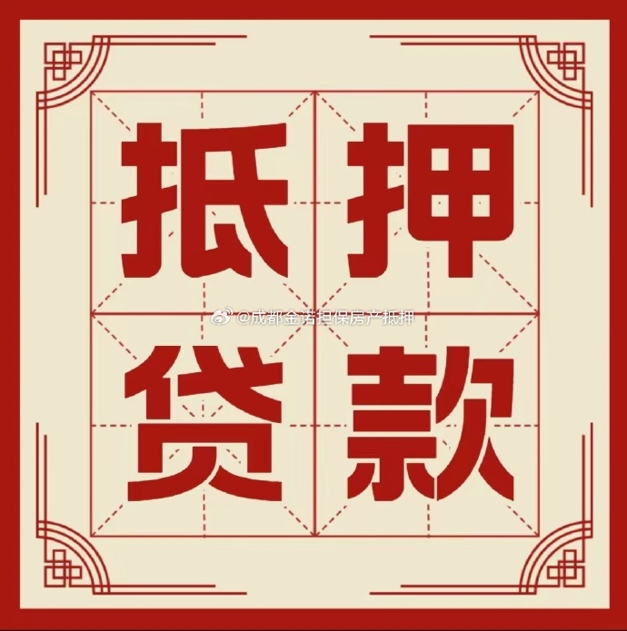 涪陵房子抵押贷款最省钱的方法
