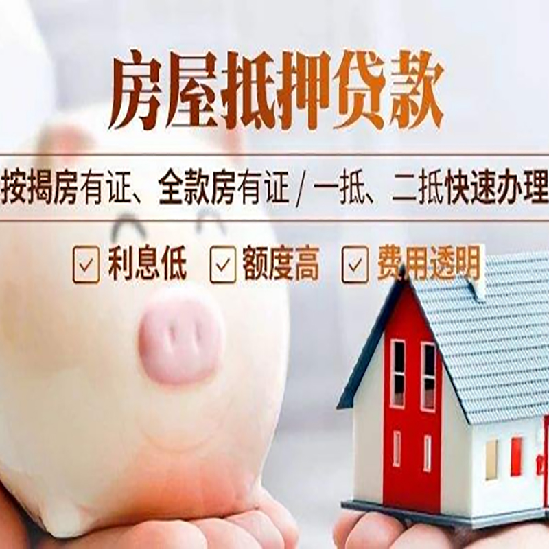 涪陵房屋抵押贷款优劣势|银行房产抵押贷款-具体需要多久