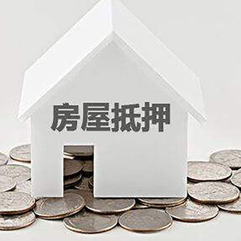 涪陵房产抵押贷款注意事项|按揭房二次抵押贷款-最新政策有哪些