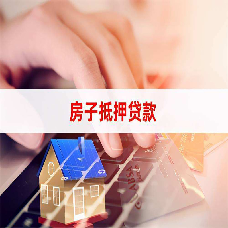 涪陵房子抵押贷款技巧|红本抵押贷款-可贷好多年