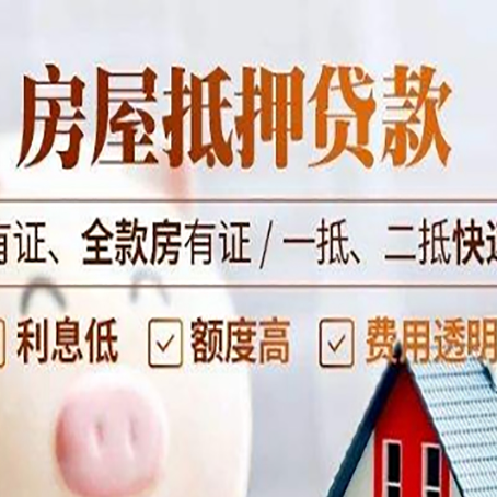 涪陵房产二次抵押贷款有哪些还款方式?