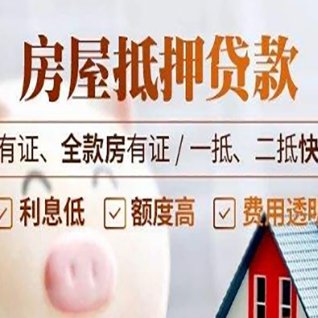 涪陵房子抵押贷款的利息是多少
