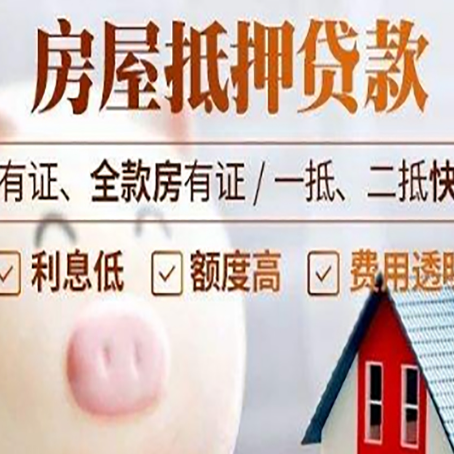 涪陵房子抵押贷款怎么做?