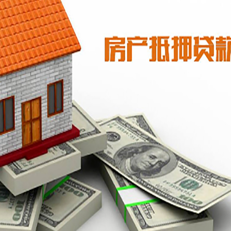 涪陵按揭房抵押贷款的方法有哪些?