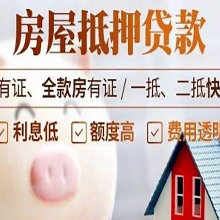 涪陵房屋抵押贷款审批的主要因素有哪些?
