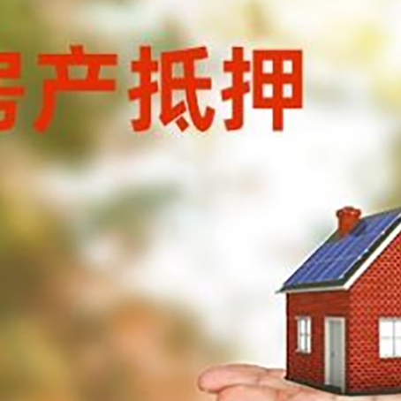 涪陵房子抵押贷款需要手续费吗?