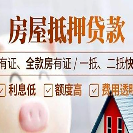 涪陵房产抵押贷款白户可以吗?