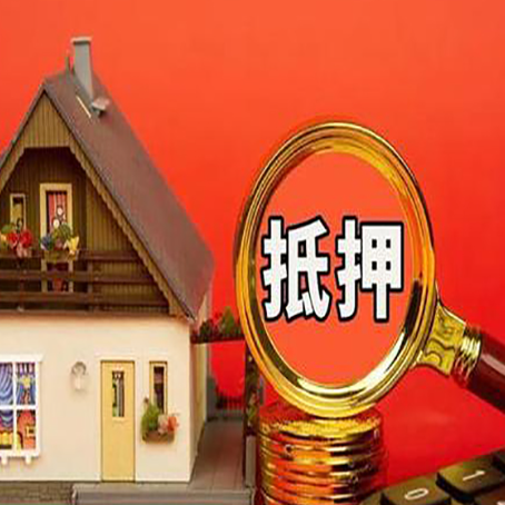 涪陵房子抵押贷款?2025年操作流程和要点