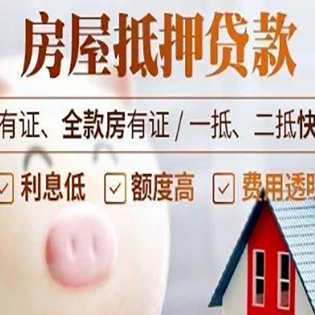 涪陵2025房产抵押贷款指南:详细步骤解析