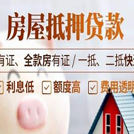 涪陵房屋抵押贷款完全指南(2025最新版)